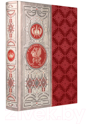 

Книга Эксмо, В чем сила России Сочинение Ивана Аксакова