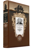 

Книга, В дальних водах и странах. Очерки и картины / 9785040903887