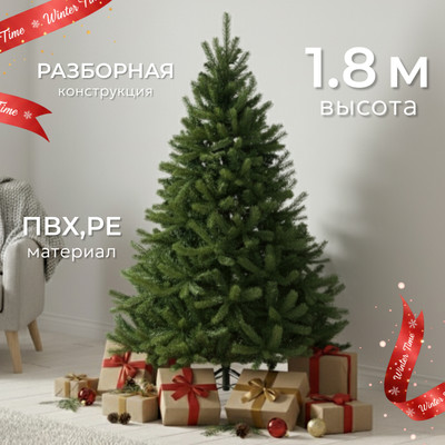 Ель искусственная Winter Time 180 / WHU06-1138T - 