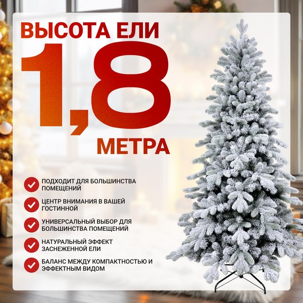 Ель искусственная Winter Time Заснеженная 180 / KU06-851TS