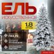 Ель искусственная Winter Time Заснеженная 180 / KU06-851TS - 