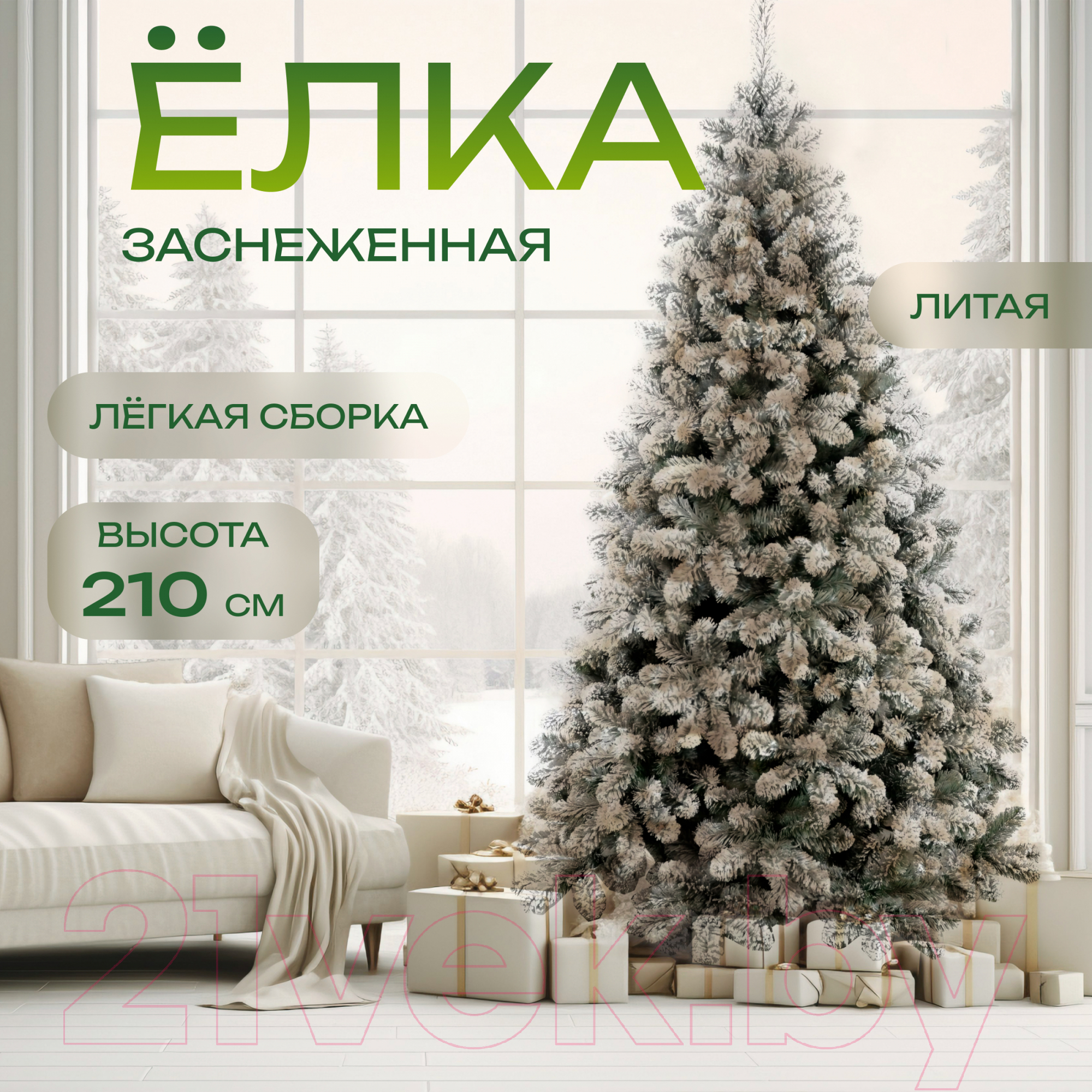 Ель искусственная Winter Time Заснеженная 210 / CDL07-858TS