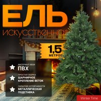 Ель искусственная Winter Time 150 / SCD05-643T - 