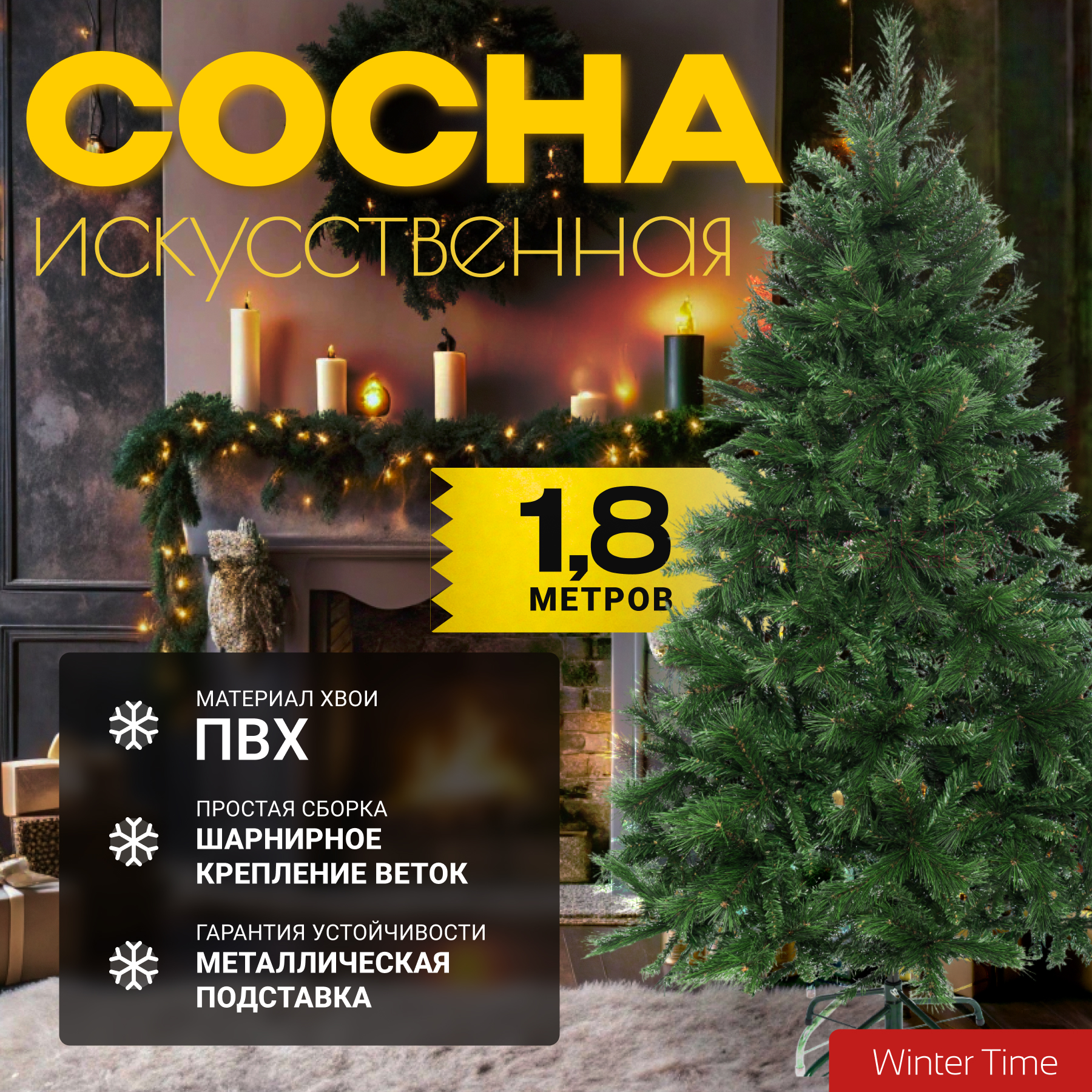 Сосна искусственная Winter Time 180 / XCD06-745T