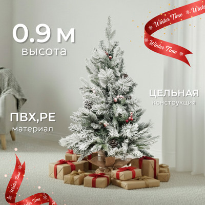 Ель искусственная Winter Time 90 / JTS03-151TS - 