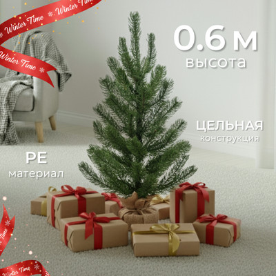Ель искусственная Winter Time 60 / SHT02-50T - 