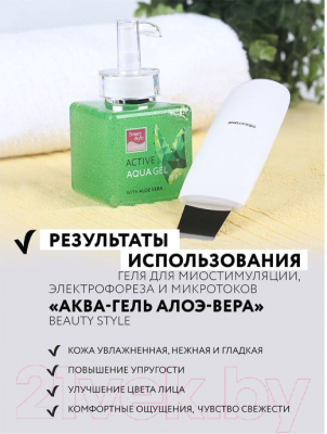 Гель для лица Beauty Style Алоэ-вера (250мл)