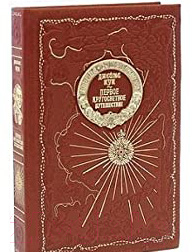 

Книга Эксмо, Первое кругосветное плавание