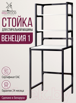 Стеллаж Millwood Венеция 70x60x181.8 (дуб белый Craft/металл черный)