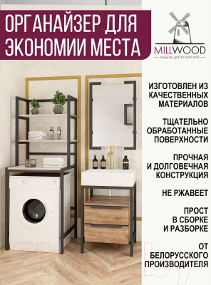 Стеллаж Millwood Венеция 70x60x181.8 (дуб белый Craft/металл черный)