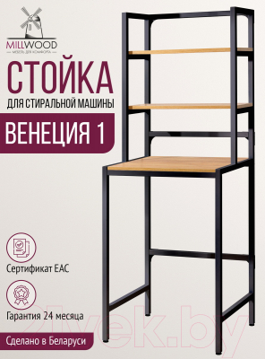 Стеллаж Millwood Венеция 70x60x181.8 (дуб золотой Craft/металл черный)