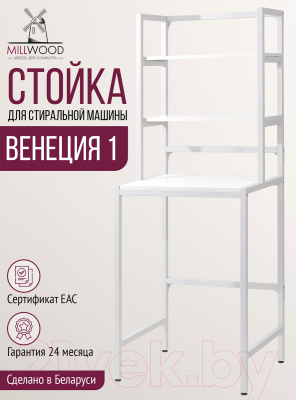 Стеллаж Millwood Венеция 70x60x181.8 (дуб белый Craft/металл белый)