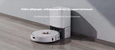 Робот-пылесос Viomi Robot Vacuum Cleaner S9 / V-RVCLMD28A (белый) - Инструкция