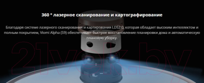 Робот-пылесос Viomi Robot Vacuum Cleaner S9 / V-RVCLMD28A (белый) - Инструкция