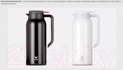 Термос для напитков Viomi Portable Vacuum Cup VF1500 (1.5л, черный)