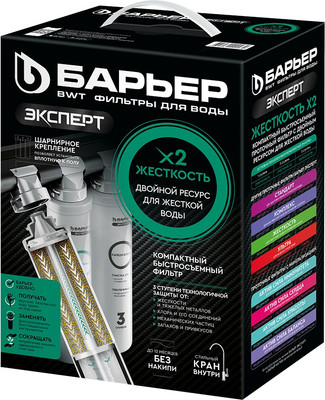 Фильтр под мойку БАРЬЕР Expert Жесткость х2 - 