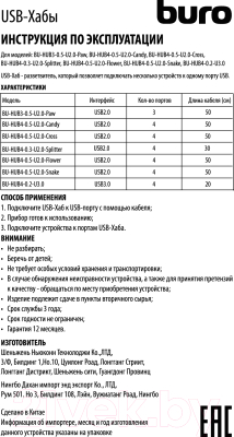 USB-хаб Buro BU-HUB4-0.3-U2.0-Splitter (черный) - Инструкция