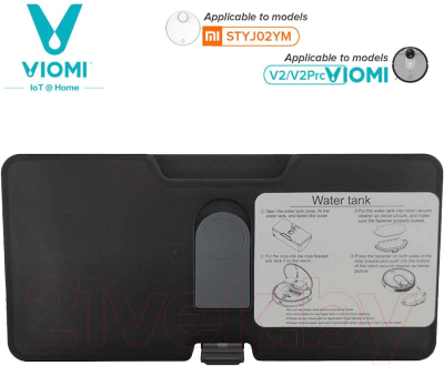 Резервуар воды для робота-пылесоса Viomi Independent Water Tank / 1-0702-MH1C-0112