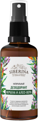 

Дезодорант-спрей Siberina, Вербена и алоэ-вера