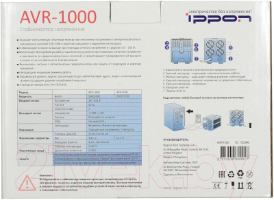 Стабилизатор напряжения IPPON AVR-1000 (600Вт)