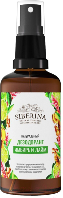 

Дезодорант-спрей Siberina, Имбирь и лайм