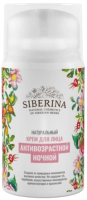 

Крем для лица Siberina, Антивозрастной ночной