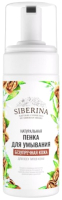 

Пенка для умывания Siberina, Безупречная кожа