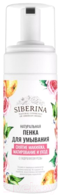 

Пенка для умывания Siberina, Снятие макияжа Матирование и уход С гидролатом розы
