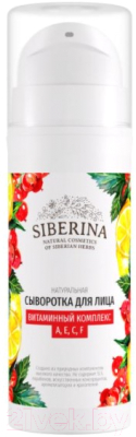 

Сыворотка для лица Siberina, Витаминный комплекс A,E,C,F