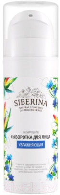 

Сыворотка для лица Siberina, Увлажняющая
