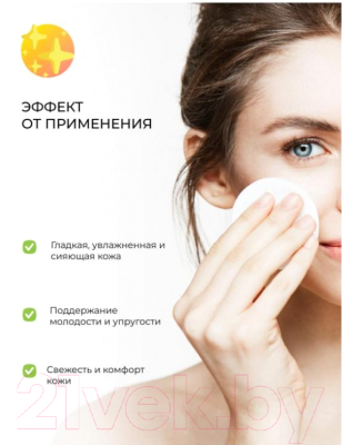 Тоник для лица Siberina Свежесть и сияние кожи (50мл)