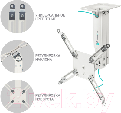 Кронштейн для проектора Onkron K3A (белый)