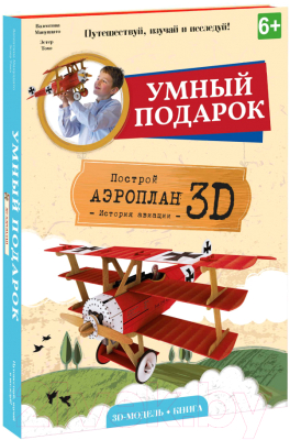 

3D-пазл Геодом, Аэроплан / 4090