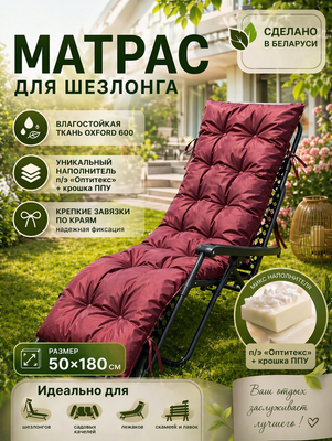 

Матрас для садовой мебели, 1смд001