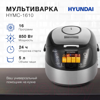 Мультиварка Hyundai HYMC-1610 (серебристый/черный)