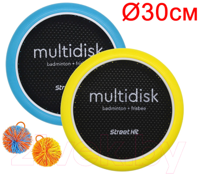 Набор активных игр Street Hit Мультидиск Mini / BSD0011 (желтый/синий)