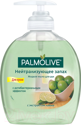 Мыло жидкое Palmolive Нейтрализующее запах (300мл)