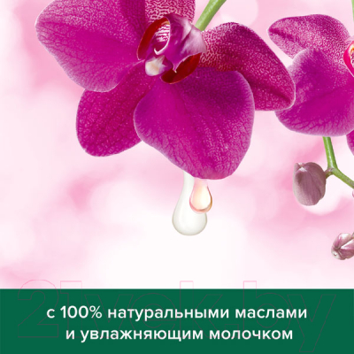 Гель для душа Palmolive Натурэль. Черная орхидея и увлажняющее молочко (250мл)