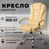 Кресло офисное Mio Tesoro Тероль AF-C7681 (бежевый) - 