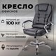 Кресло офисное Mio Tesoro Тероль AF-C7681 (черный) - 