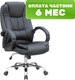 Кресло офисное Mio Tesoro Арно AF-C7307 (черный) - 