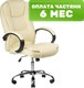 Кресло офисное Mio Tesoro Арно AF-C7307 (бежевый) - 