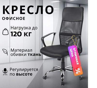 Кресло офисное Mio Tesoro Монте AF-C9767 (черный/черный) - 