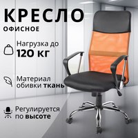 Кресло офисное Mio Tesoro Монте AF-C9767 (черный/оранжевый) - 