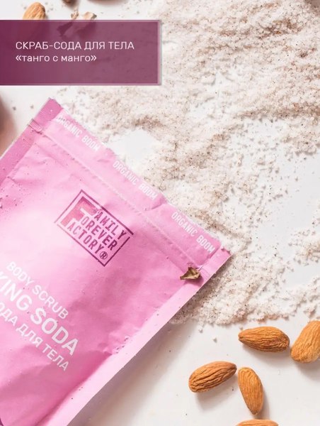 Скраб для тела Family Forever Factory Organic Boom Скраб-сода Танго с манго (200г)