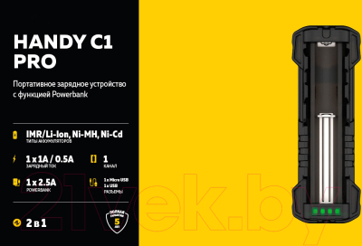 Зарядное устройство для аккумуляторов Armytek Handy C1 Pro / A02801