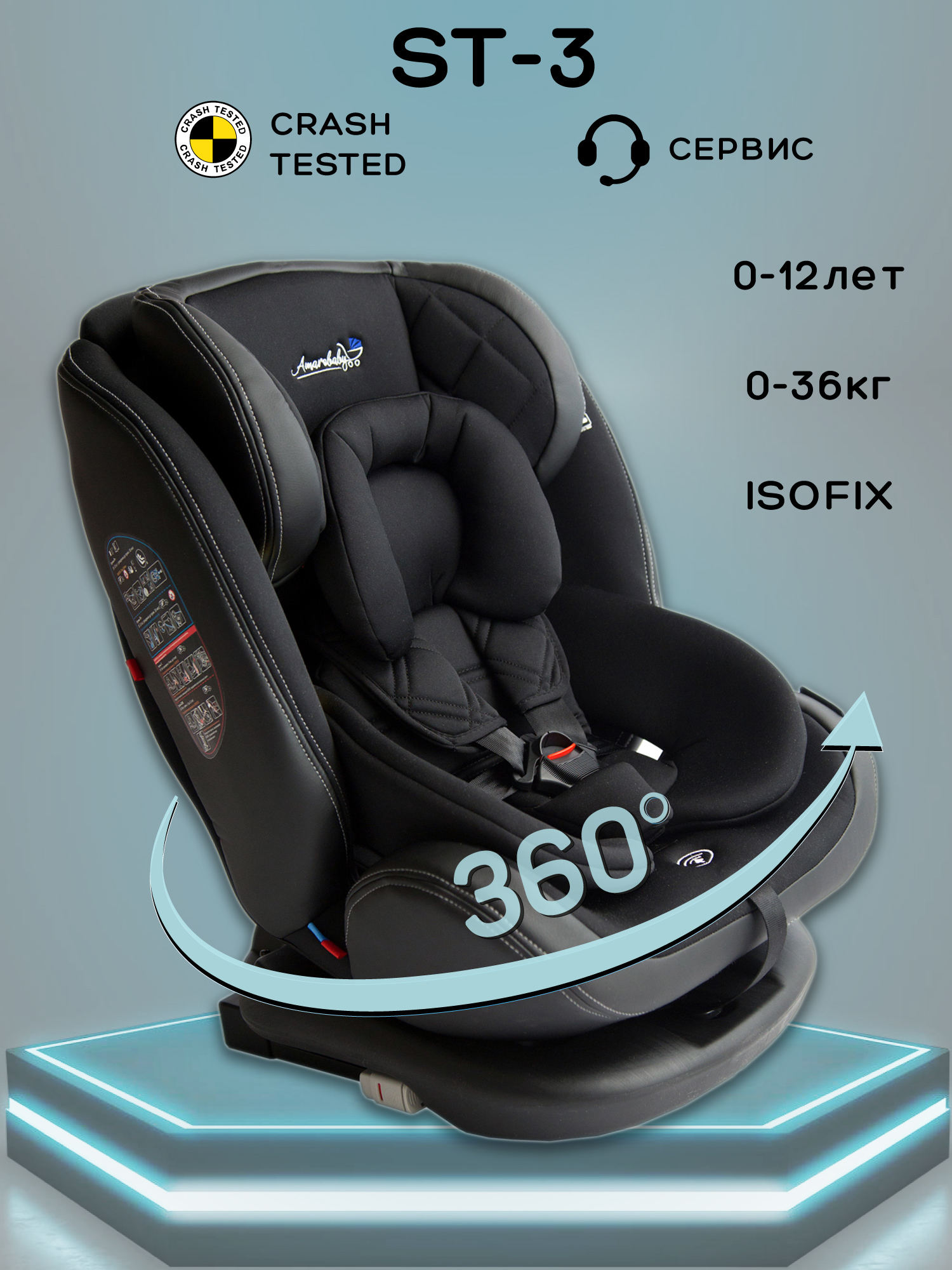 Автокресло Amarobaby Isofix ST-3 / AMARO-2003-Ch (черный) — фото 3