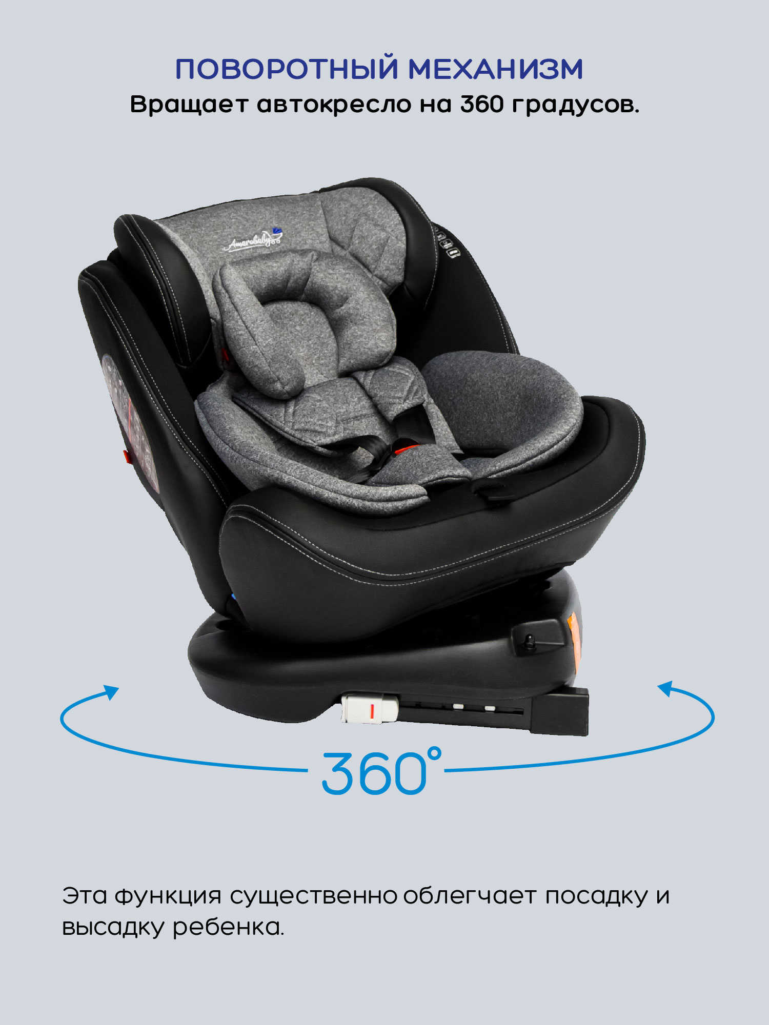 Автокресло Amarobaby Isofix ST-3 / AMARO-2003-Se (серый) — фото 6