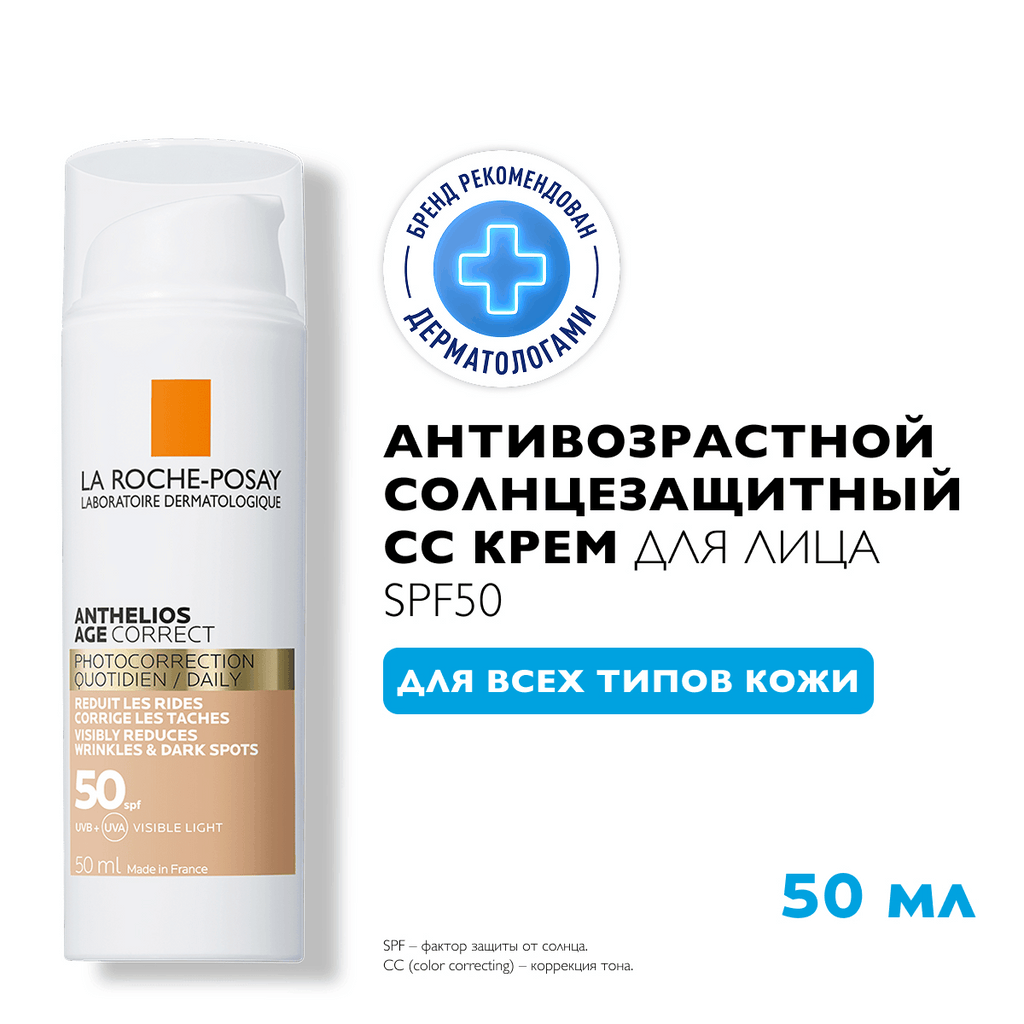 СС-крем La Roche-Posay Anthelios солнцезащитный антивозрастной SPF 50/PPD19 (50мл)