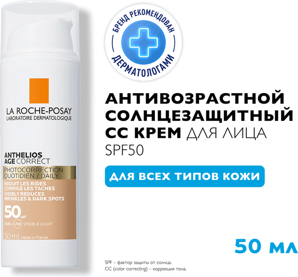 СС-крем La Roche-Posay Anthelios солнцезащитный антивозрастной SPF 50/PPD19 (50мл)